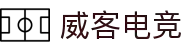 威客电竞(vk)·电子竞技赛事官网