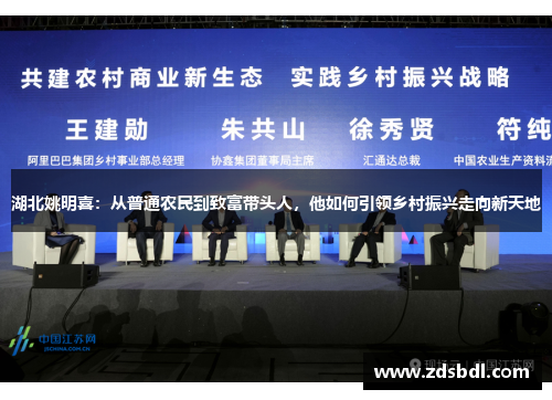 湖北姚明喜：从普通农民到致富带头人，他如何引领乡村振兴走向新天地
