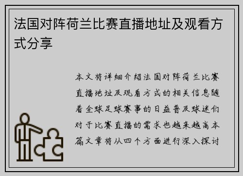 法国对阵荷兰比赛直播地址及观看方式分享