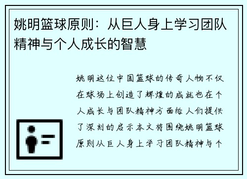 姚明篮球原则：从巨人身上学习团队精神与个人成长的智慧