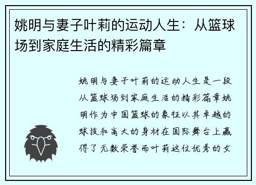 姚明与妻子叶莉的运动人生：从篮球场到家庭生活的精彩篇章